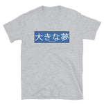 Japanese Dream Big Unisex T-Shirt